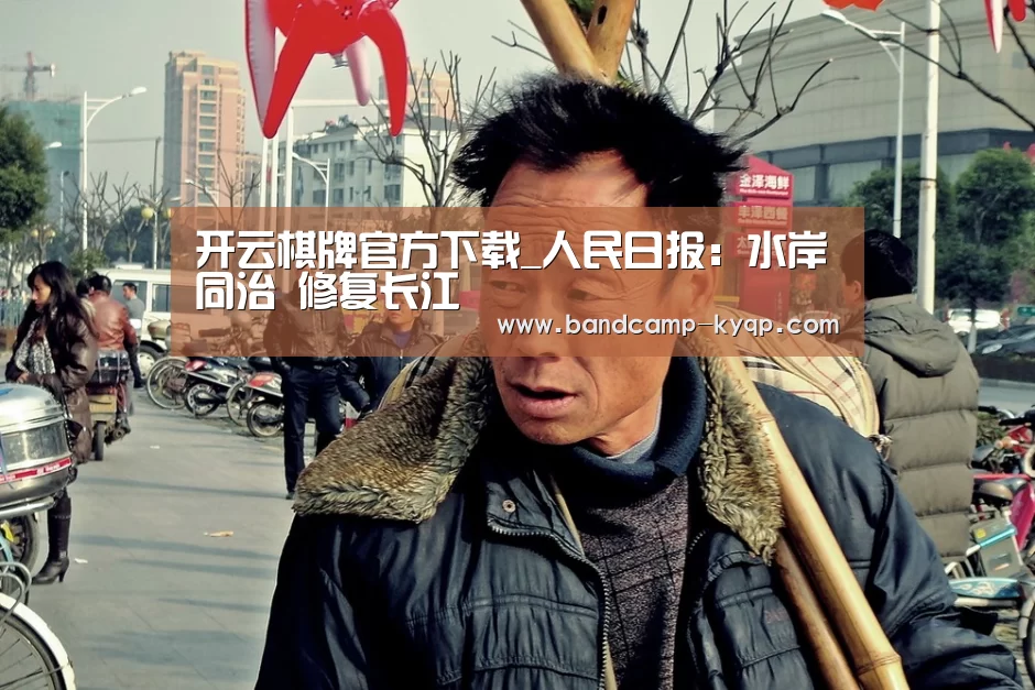 开云棋牌官网
