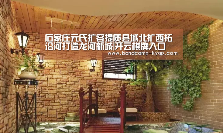 开云棋牌下载