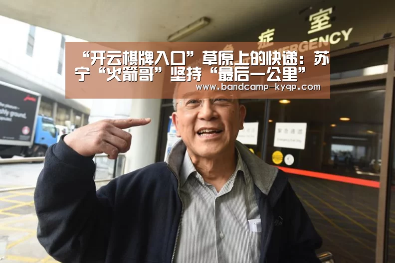 开云棋牌官网